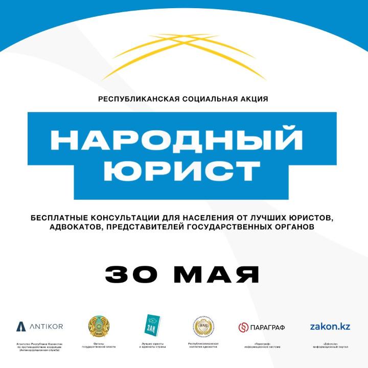 Құрметті Алматы қаласының тұрғындары мен қонақтары!