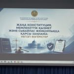 Жаңа Конституциядағы,мемлекеттік қызметтегі және сыбайлас жемқорлыққа қарсы заңнамадағы негізгі өзгерістер